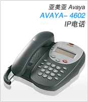 Avaya 4602 IP绰 