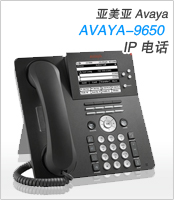 Avaya 9650 IP 电话 
