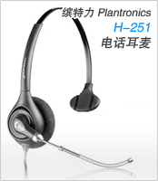 H251 SupraPlus 音管呼叫中心耳机