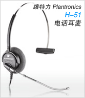 H51 Supra 音管呼叫中心耳机