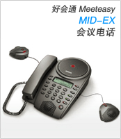  Meeteasy Mid-EX型会议电话  