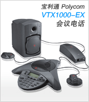  ͨSoundStation-VTX1000-EX绰 