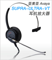 AVAYA Supra-Ultra-VT绰