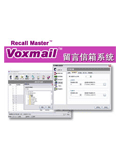 Voxmail留言信箱系统